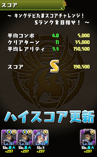 デビたまスコアチャレンジ＿パーティ