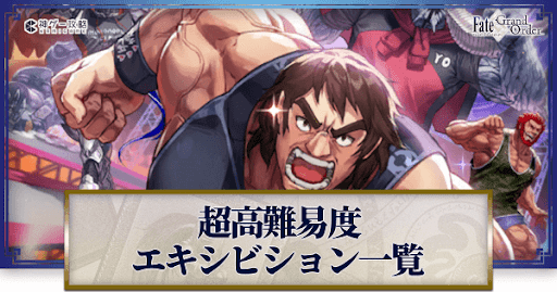 エキシビション