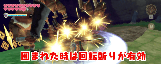 回転斬りで倒す