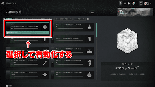 解除したい武器や装備をセットする