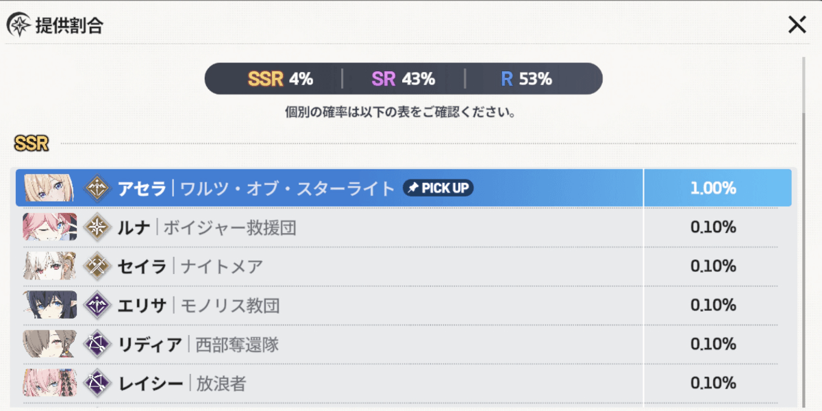 スターセイヴァー_ピックアップガチャ
