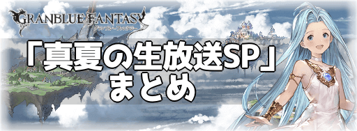 生放送