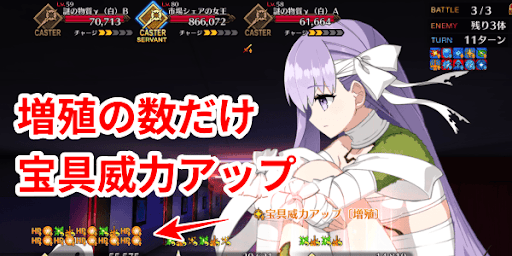 宝具威力アップ