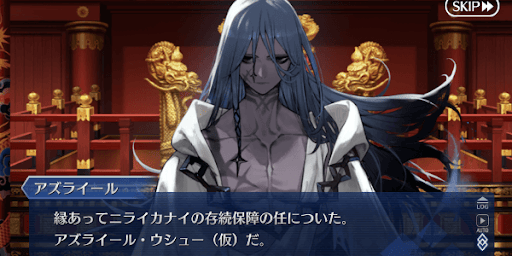 閻魔アズライール