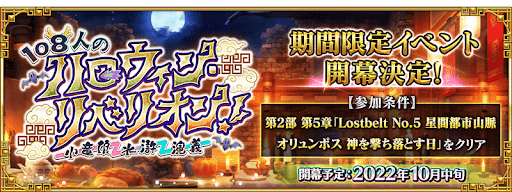 fgo-カルデア放送局 ライト版 ～ハロウィンリベリオン～