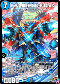 永久龍程式 Q.E.D.=X