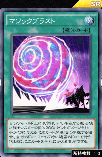 マジックブラスト