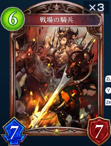 戦場の騎兵進化後