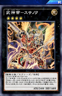 武神帝スサノヲ