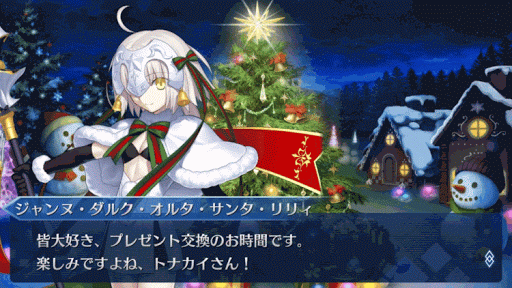fgo-2016xmasはずれ3
