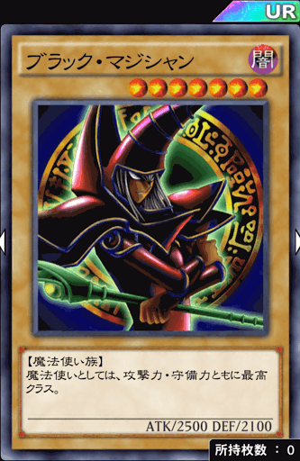 ブラック・マジシャン