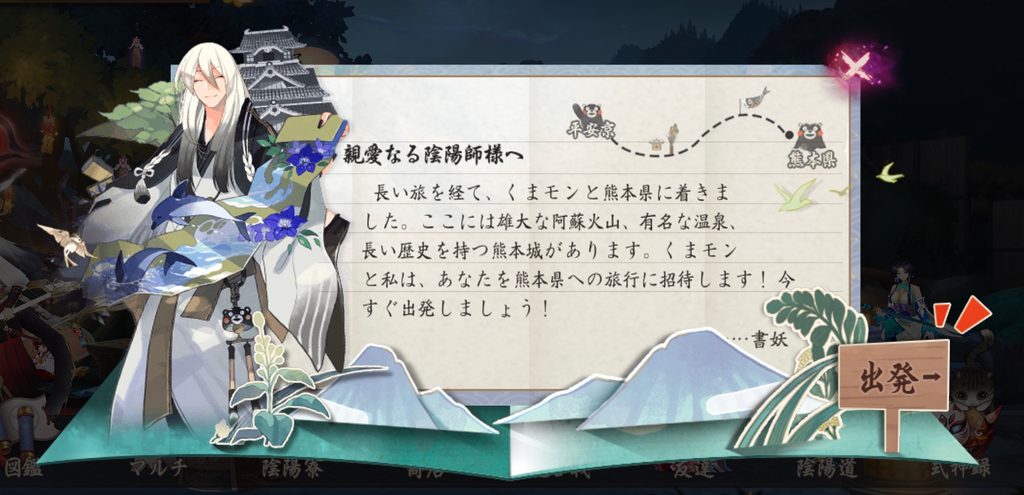 くまモンコラボ第2弾書妖の手紙