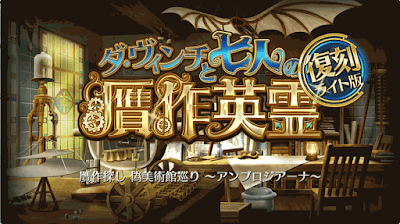 fgo-アンブロジアーナ