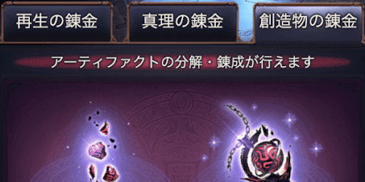 アーティファクト