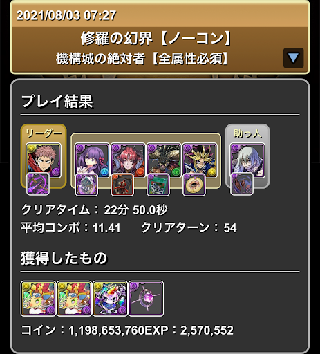 機構城の絶対者-虎杖真人パーティ