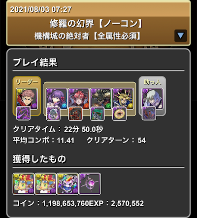 機構城の絶対者-虎杖真人パーティ