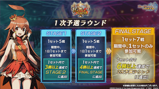 バトルアリーナ一次予選