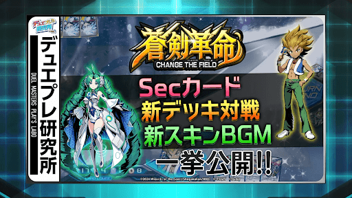 デュエプレ研究所配信