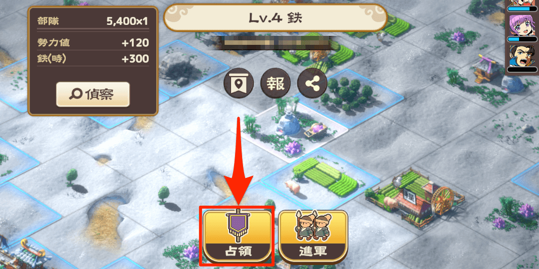 ブラウザ三国志天_土地を占領する