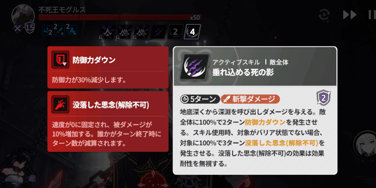 スターセイヴァー_バリアで究極スキルのデバフを防ぐ