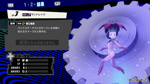 マンドレイクの性能