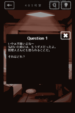 隣人さん-アパートナゾ解き-_Question1