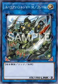 エーリアン・ソルジャーM/フレーム