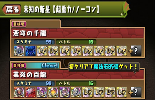 蒼穹の千龍解放条件