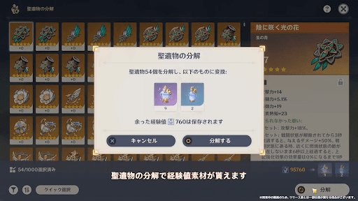 聖遺物経験値素材