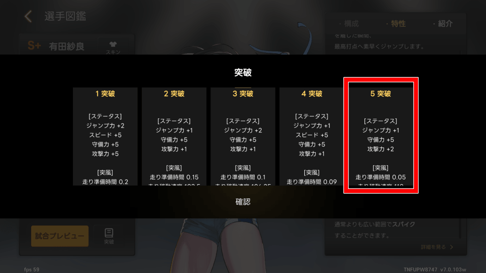 突破5まで上げる