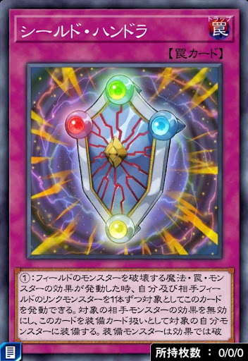 シールド・ハンドラ