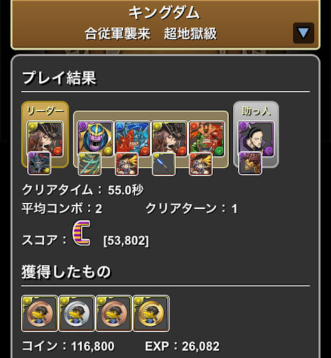 キングダムコラボダンジョン-超地獄級3スキップ周回パーティ