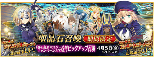 新米応援CP2024ガチャ