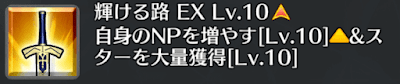 輝ける路[EX]
