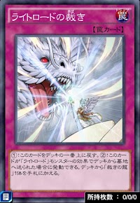 ライトロードの裁き