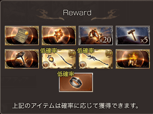 MANIAC_コンプリート報酬