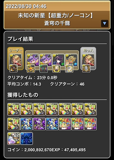 蒼穹の千龍キャプテンマーベル