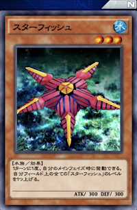 スターフィッシュ