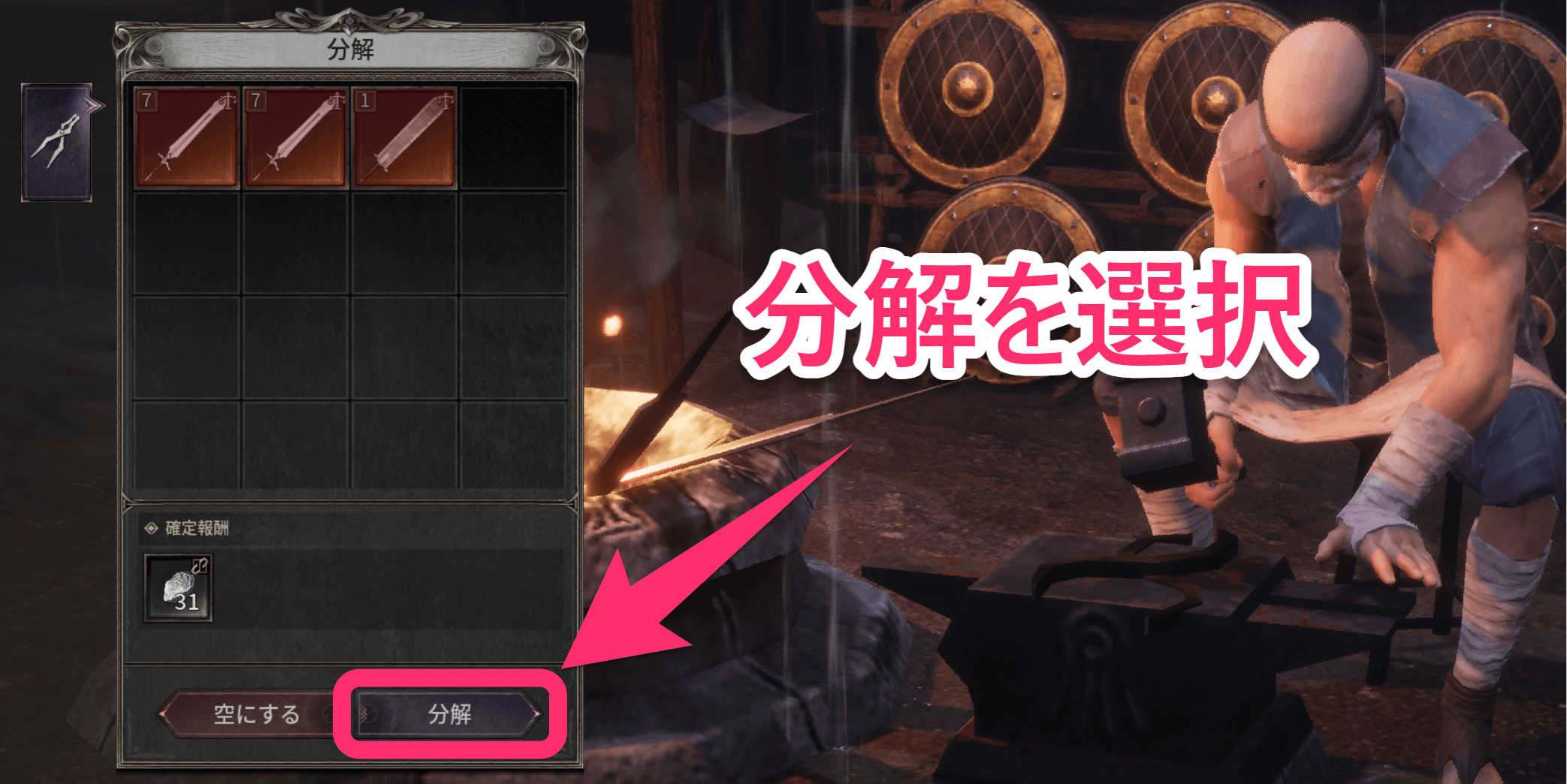 ダークディセンバー_分解を実行する