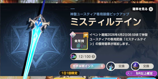 ミスティルテイン