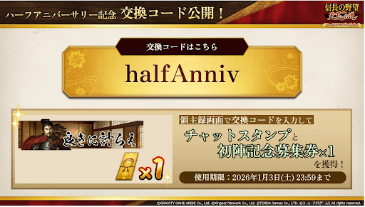 Xにて生放送の交換コードが公開