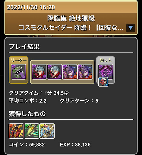 コスモクルセイダー降臨-ミミック×ゴルケイオス