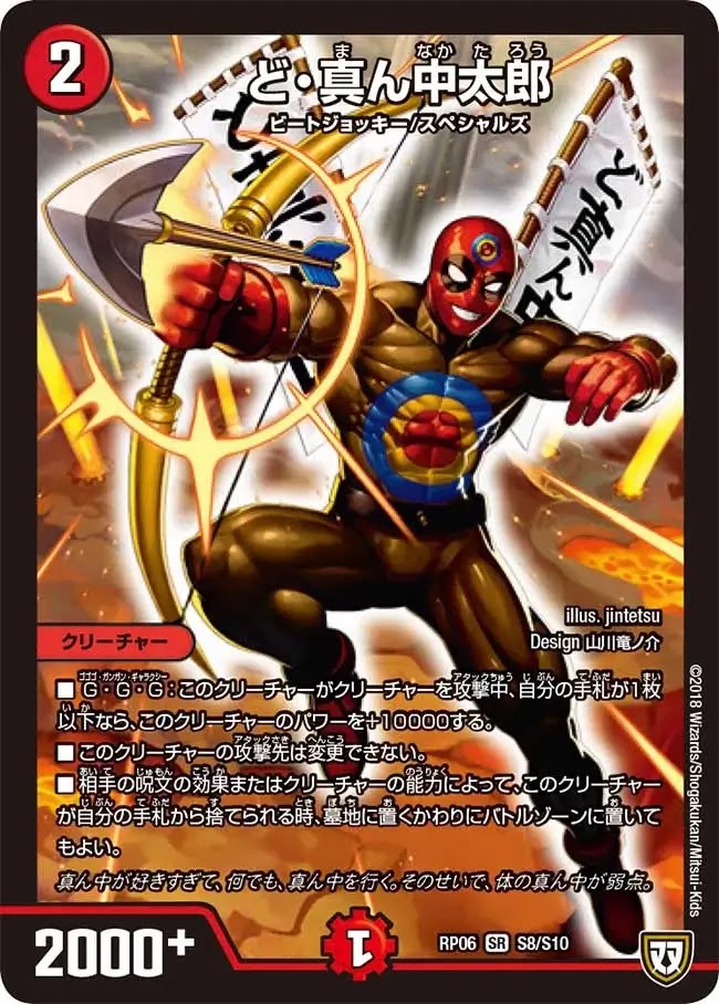 デュエプレ＿ど・真ん中太郎