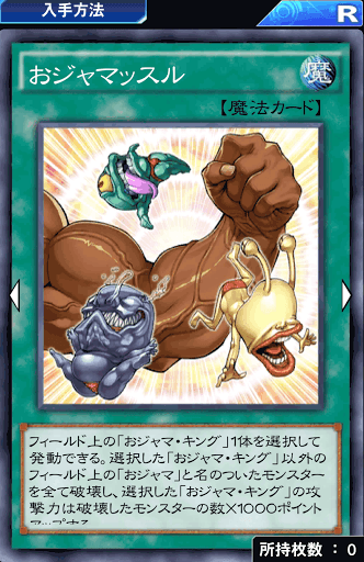 おジャマッスル