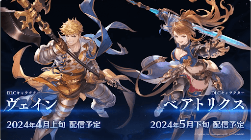 ヴェイン＆ベアトリクス