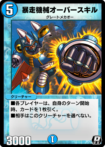 デュエプレ＿暴走機械オーバースキル