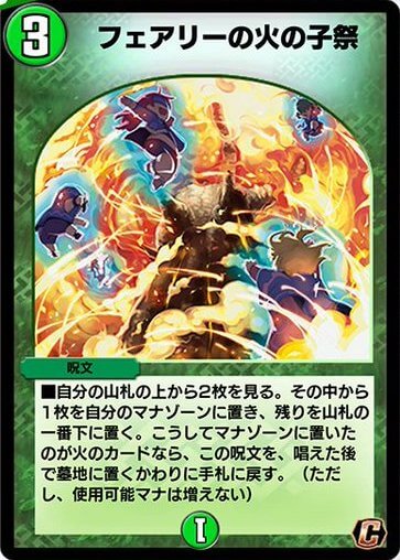デュエプレ＿フェアリーの火の子祭