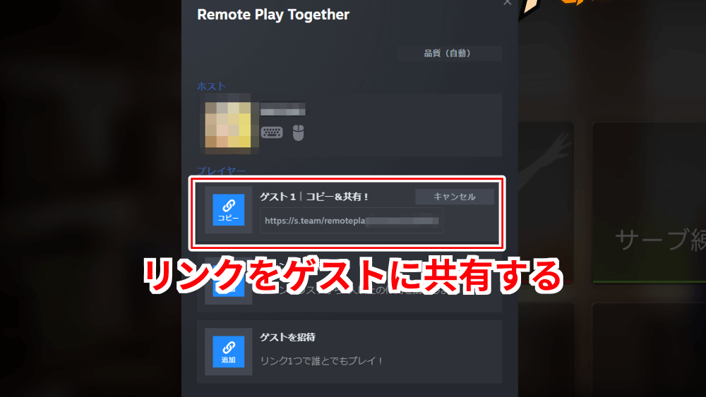 リンクをゲストに共有する