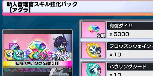 新人管理官スキル強化パック