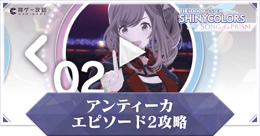 アンティーカ2章攻略